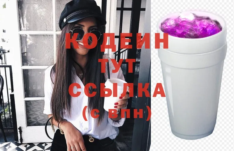 Кодеин Purple Drank  закладки  Абинск 